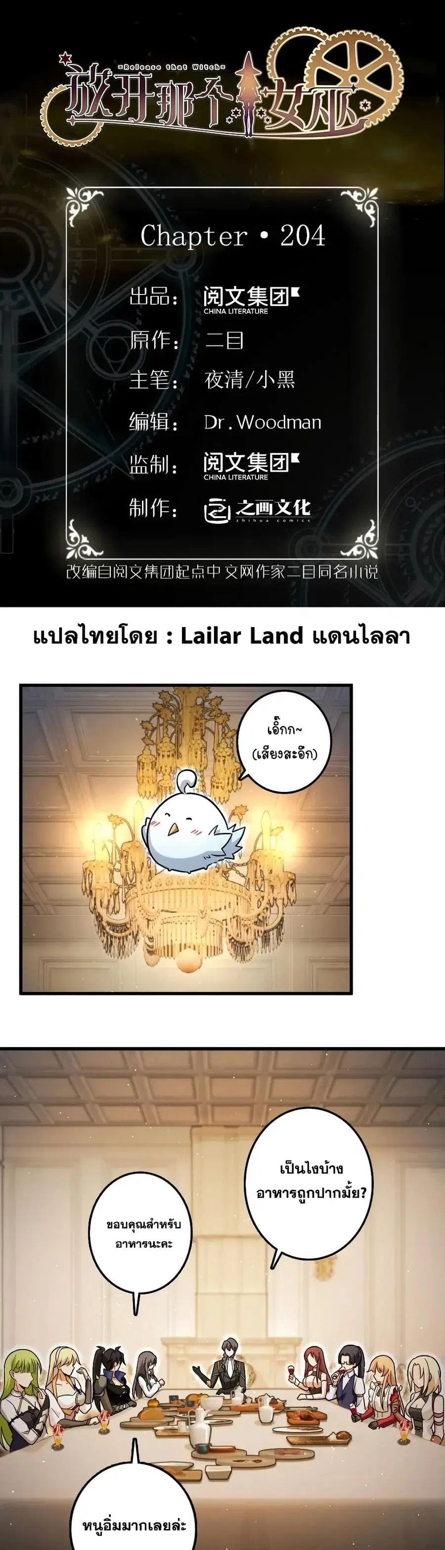 Release That Witch ตอนที่ 204 หน้า 1