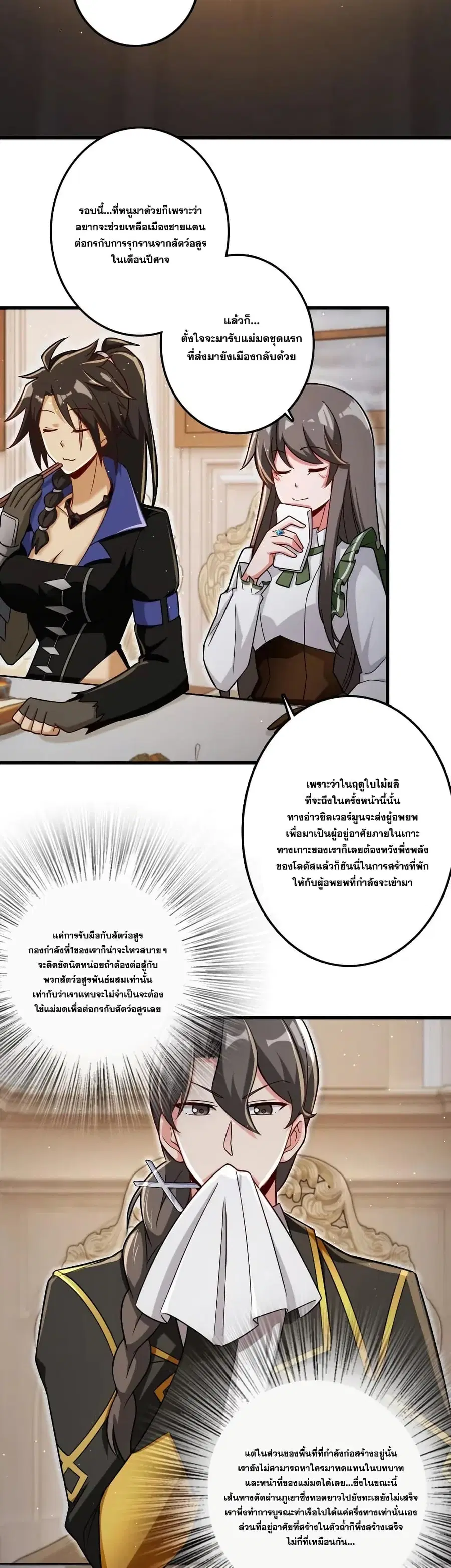 Release That Witch ตอนที่ 204 หน้า 2