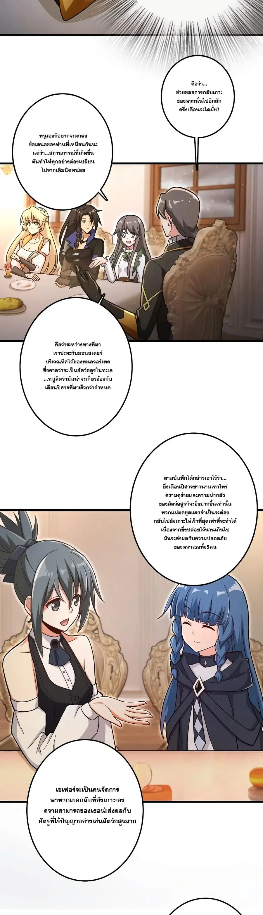 Release That Witch ตอนที่ 204 หน้า 3