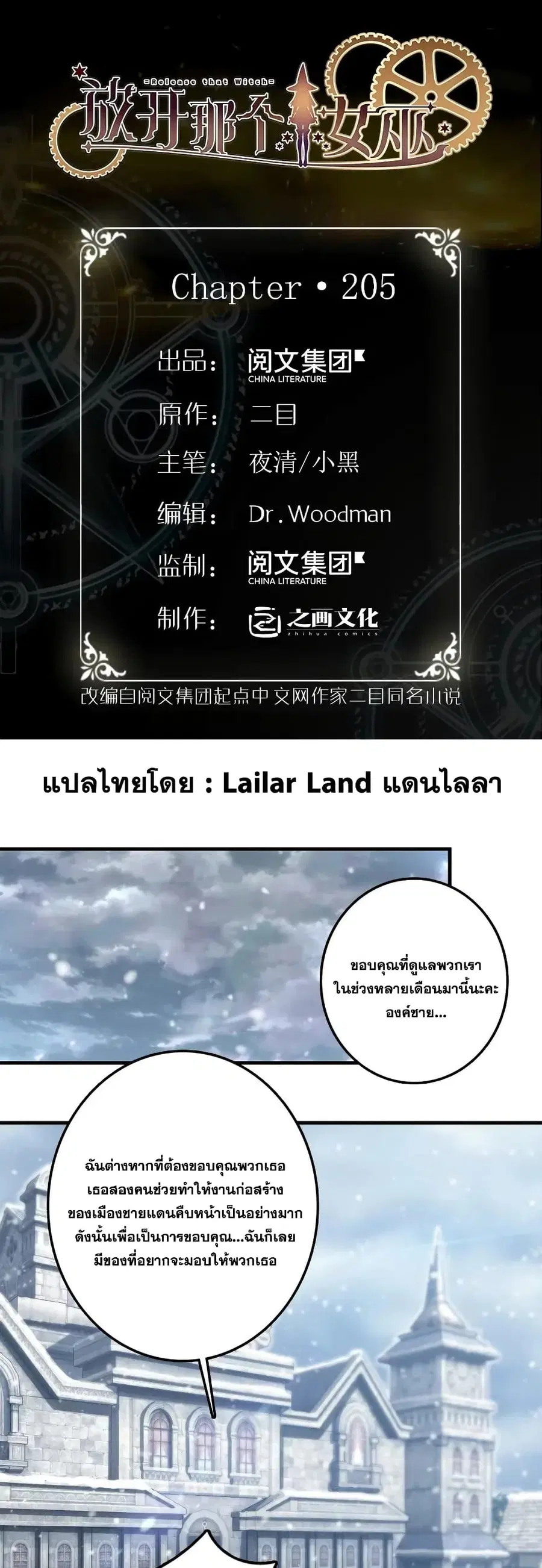 Release That Witch ตอนที่ 205 หน้า 1