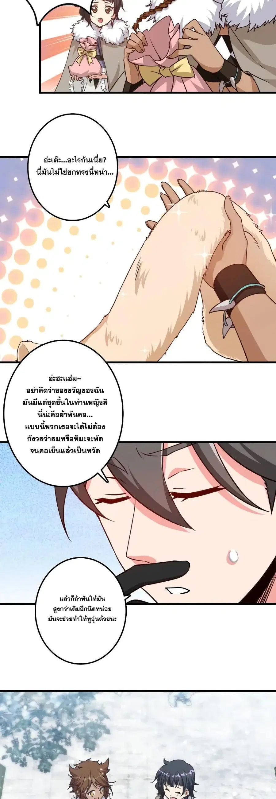 Release That Witch ตอนที่ 205 หน้า 3