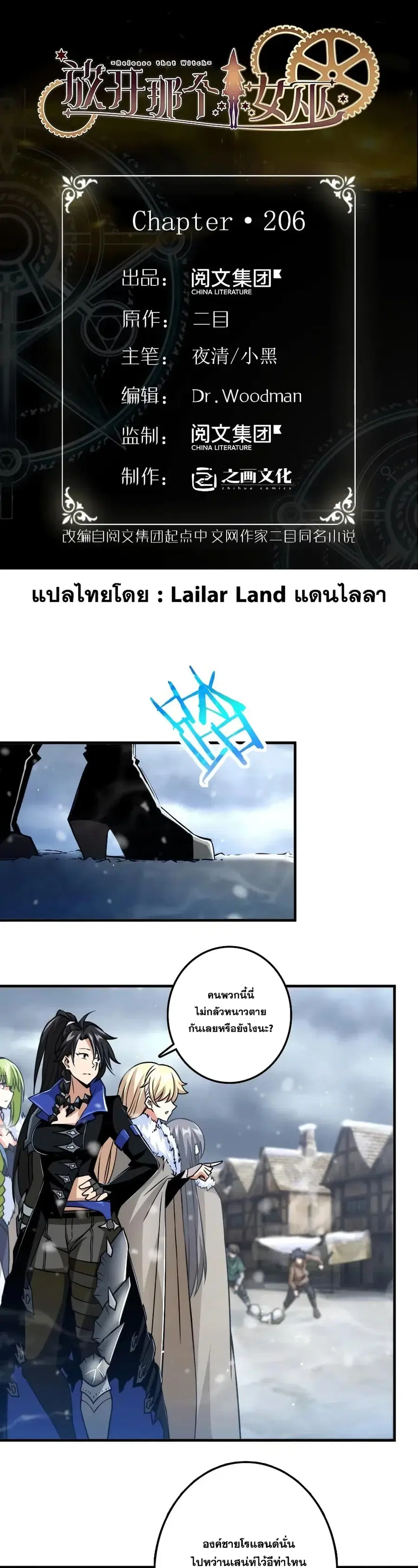 Release That Witch ตอนที่ 206 หน้า 1