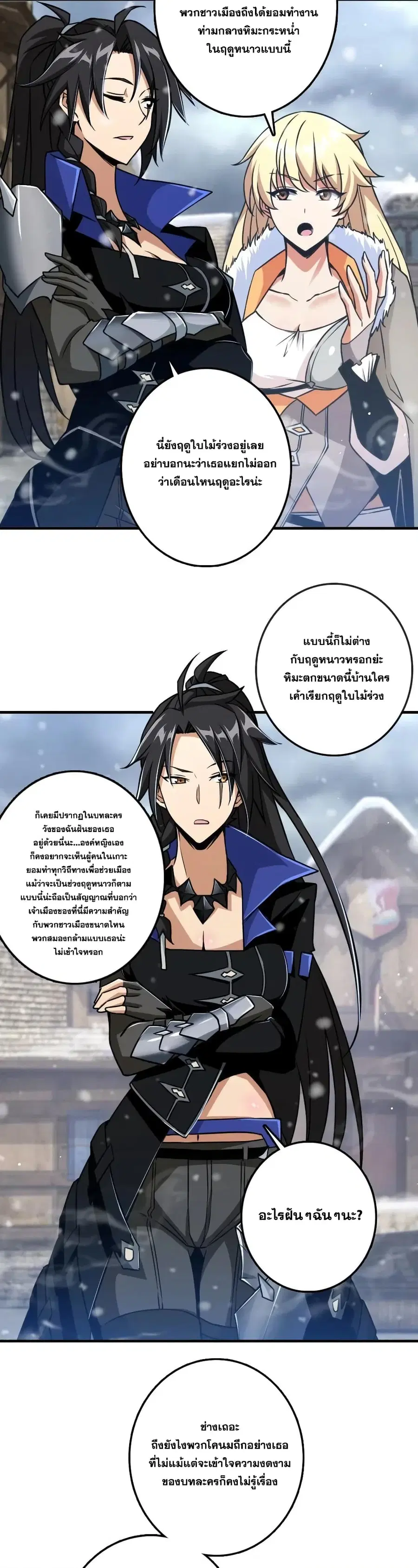 Release That Witch ตอนที่ 206 หน้า 2