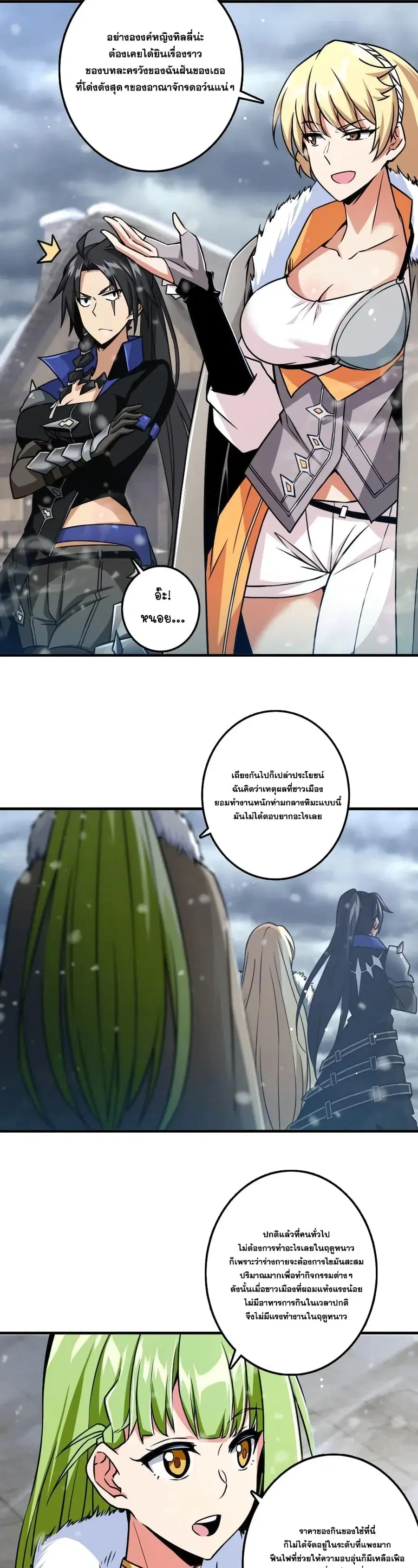 Release That Witch ตอนที่ 206 หน้า 3
