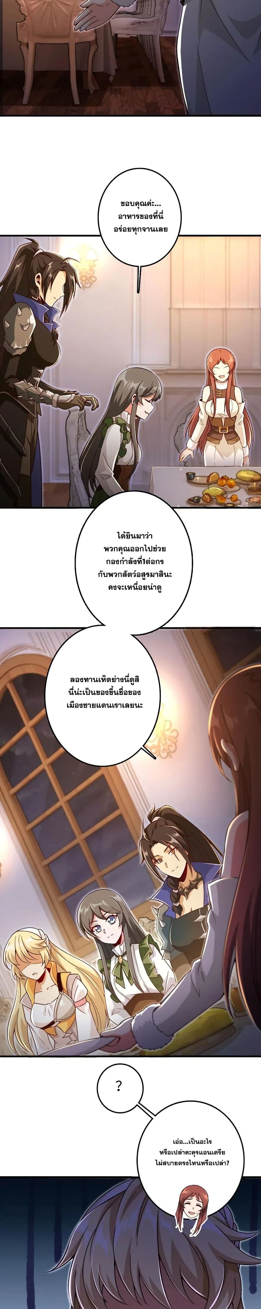 Release That Witch ตอนที่ 207 หน้า 2