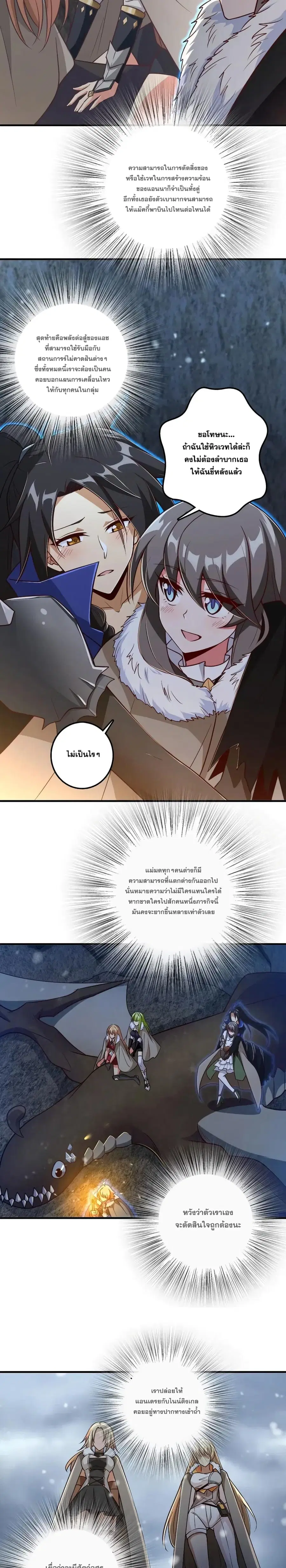 Release That Witch ตอนที่ 208 หน้า 3
