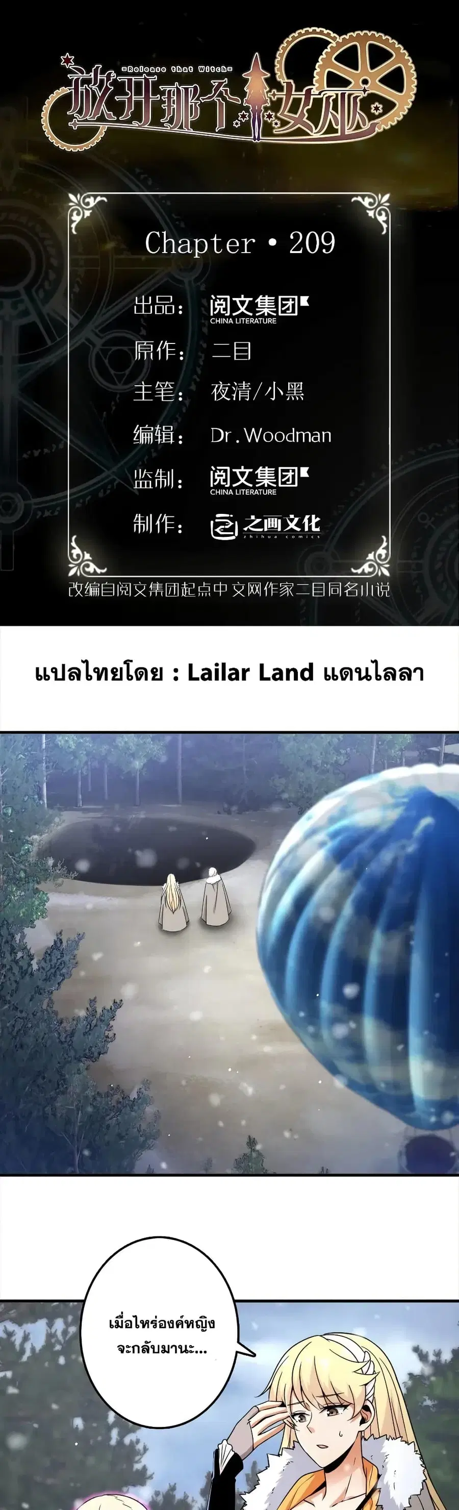Release That Witch ตอนที่ 209 หน้า 1