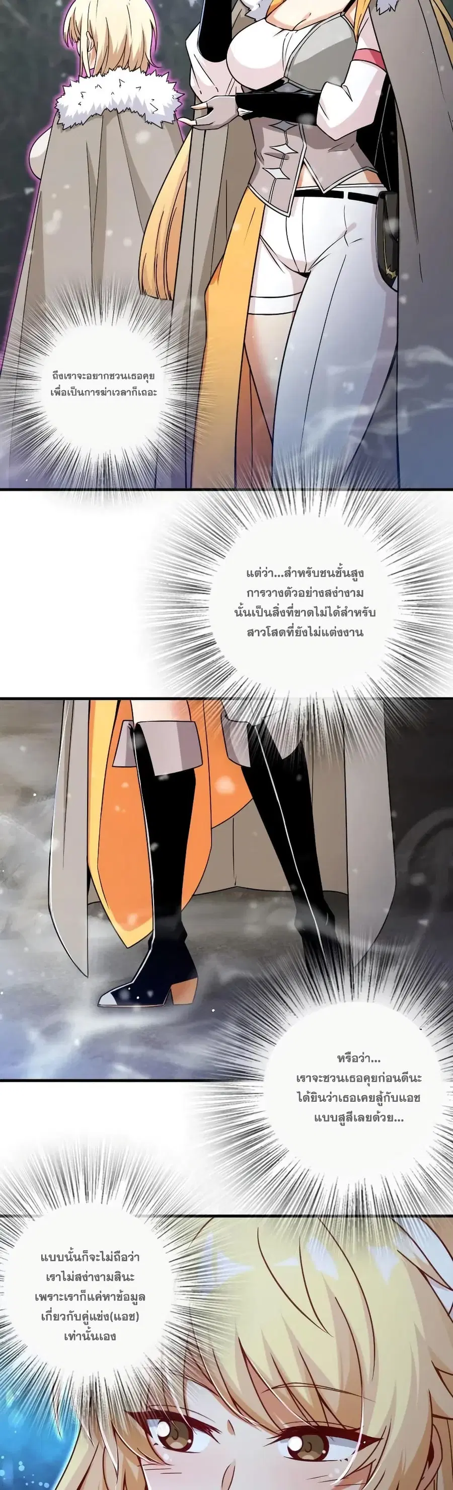 Release That Witch ตอนที่ 209 หน้า 2