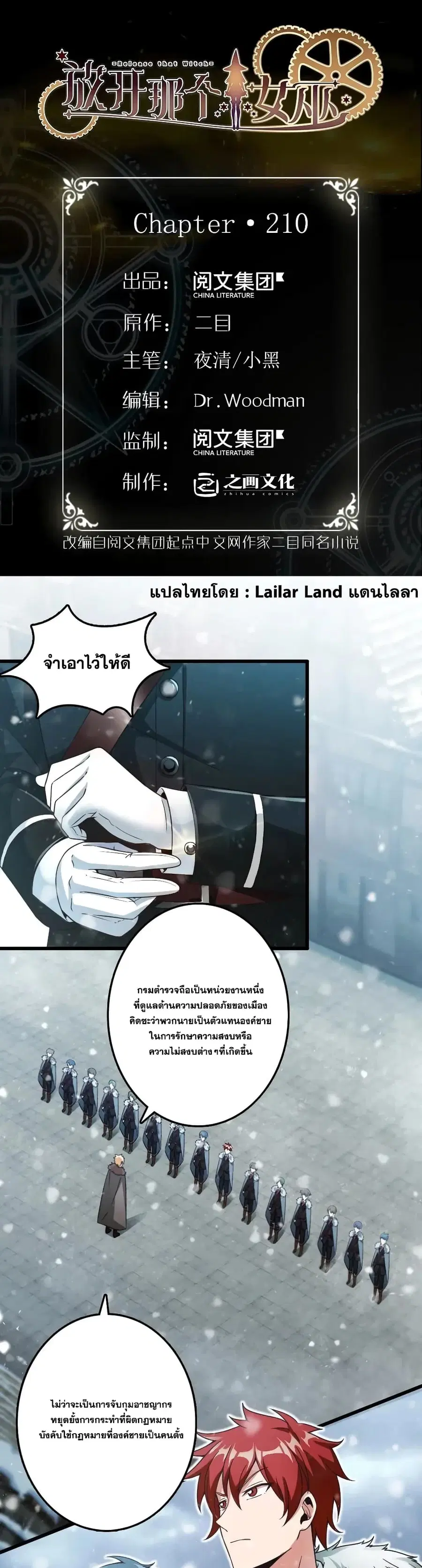 Release That Witch ตอนที่ 210 หน้า 1