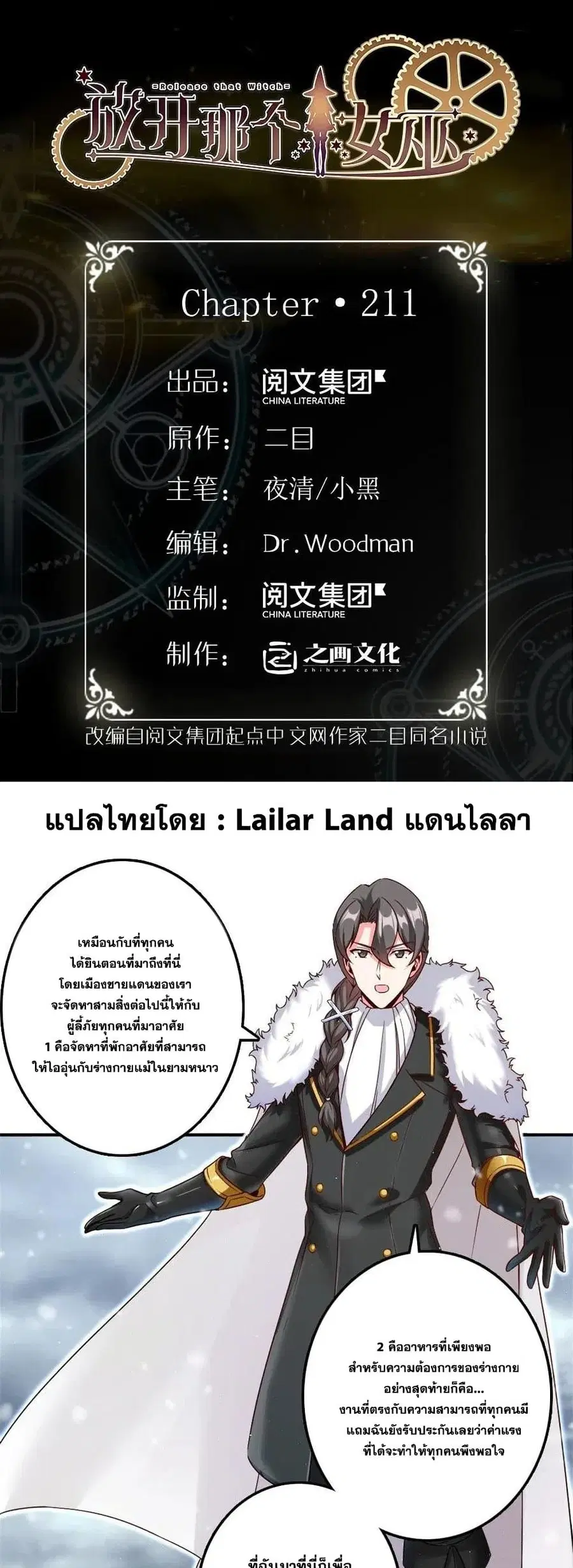 Release That Witch ตอนที่ 211 หน้า 1