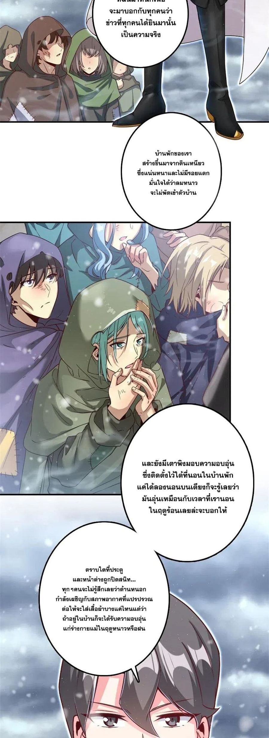 Release That Witch ตอนที่ 211 หน้า 2