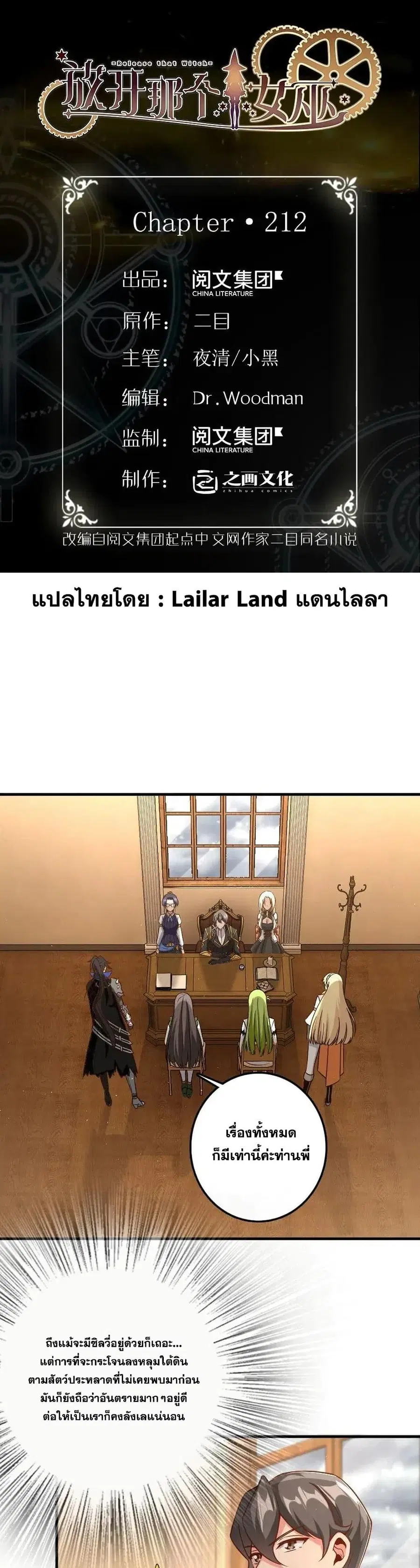 Release That Witch ตอนที่ 212 หน้า 1