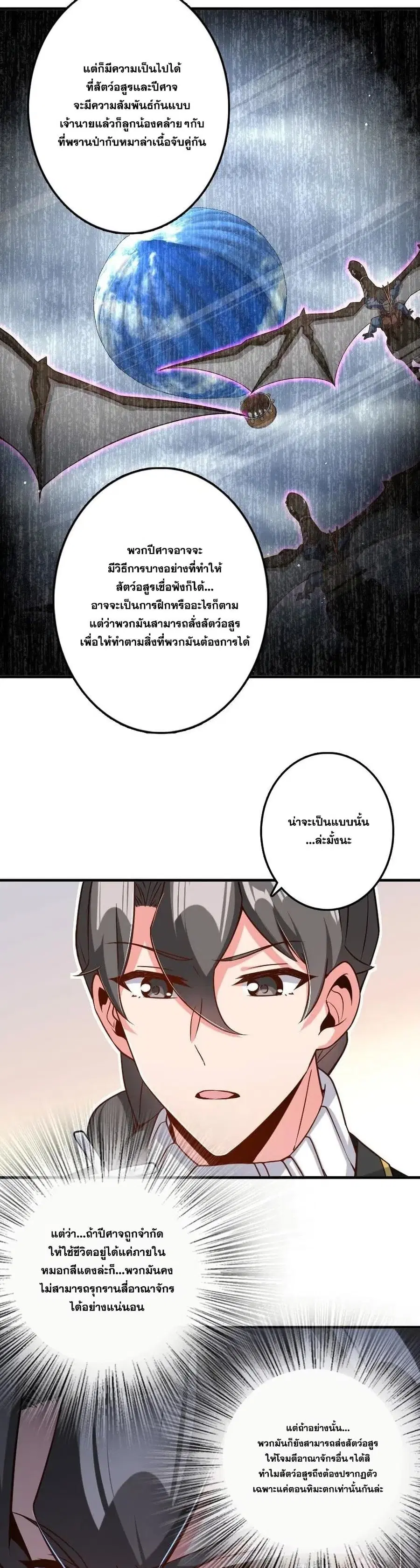 Release That Witch ตอนที่ 212 หน้า 3