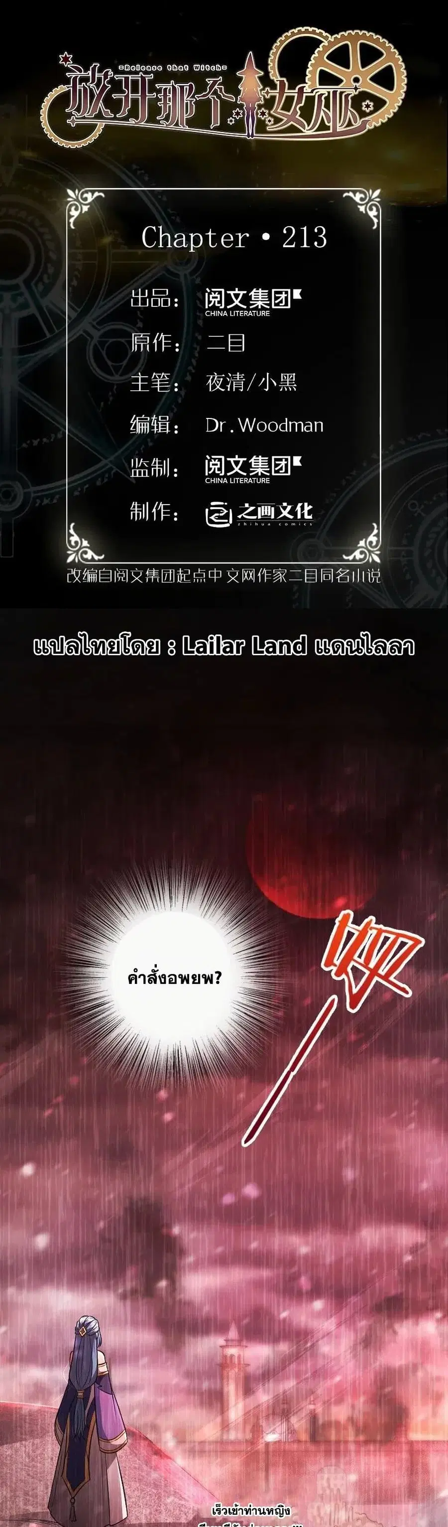 Release That Witch ตอนที่ 213 หน้า 1