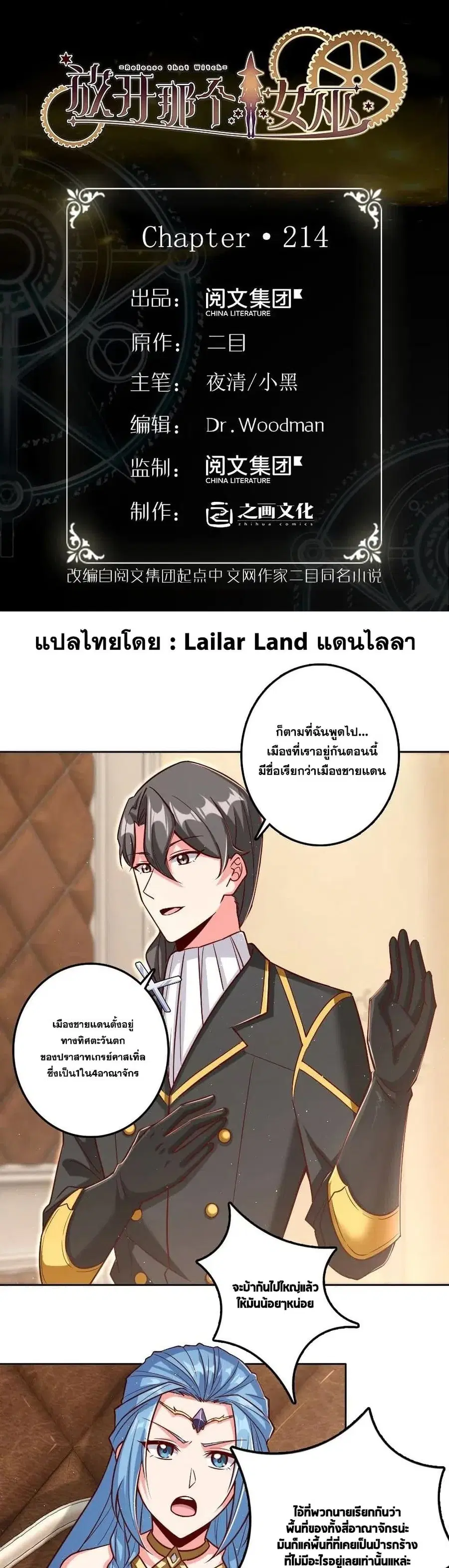 Release That Witch ตอนที่ 214 หน้า 1