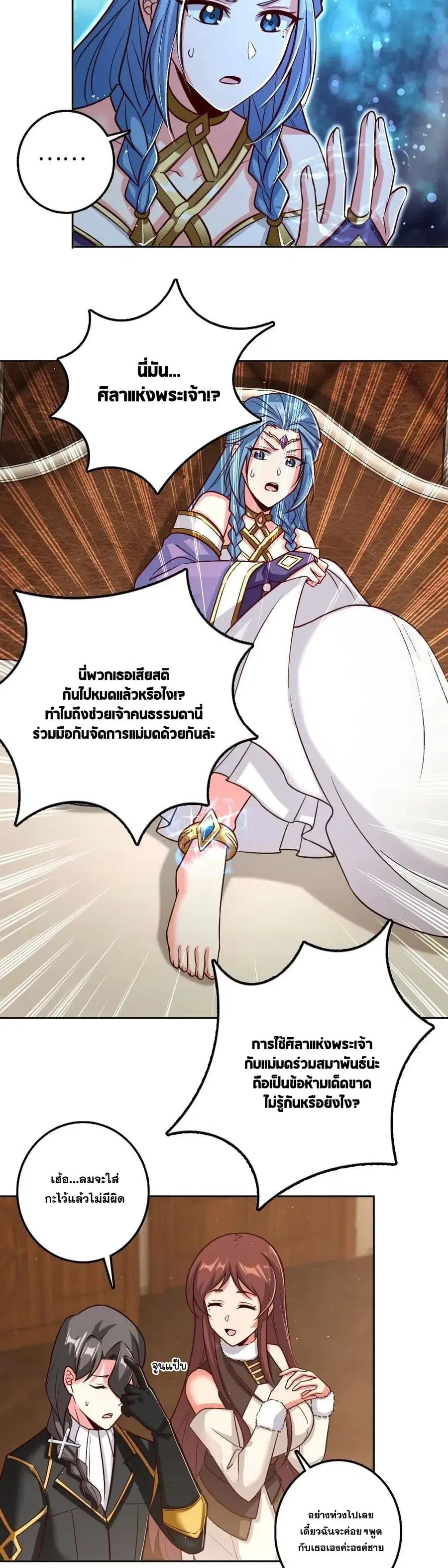 Release That Witch ตอนที่ 214 หน้า 3