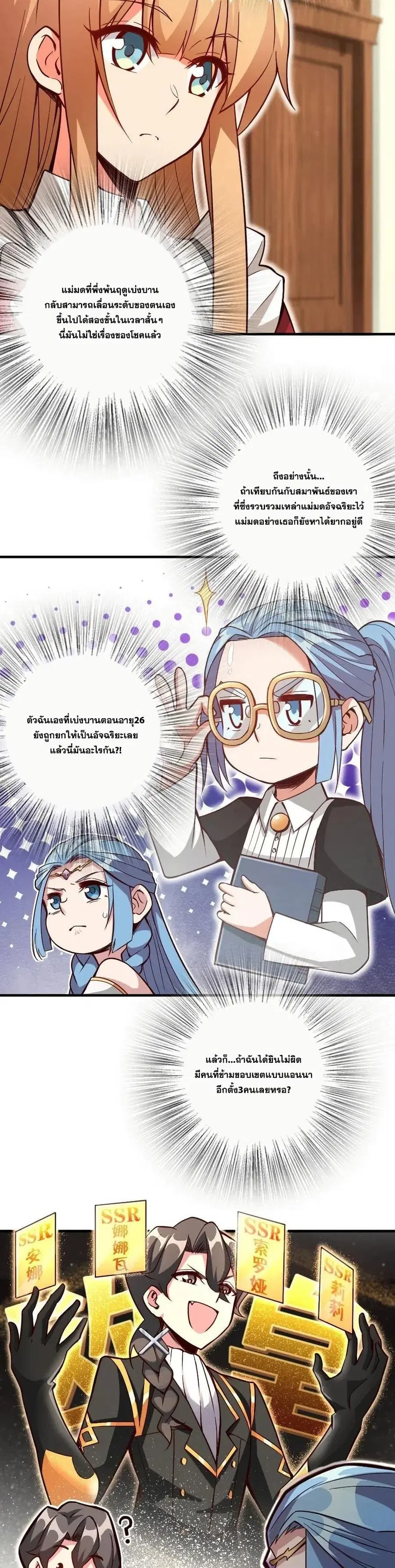 Release That Witch ตอนที่ 215 หน้า 2