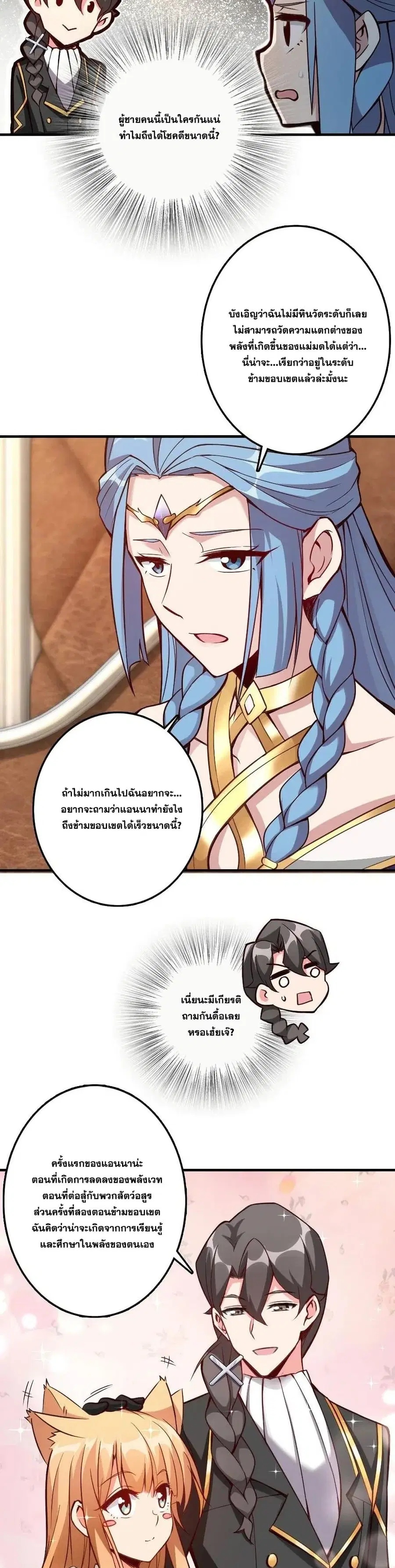 Release That Witch ตอนที่ 215 หน้า 3