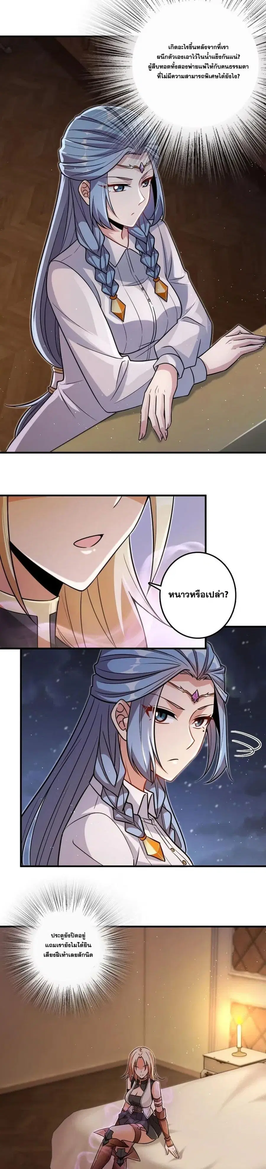 Release That Witch ตอนที่ 216 หน้า 3