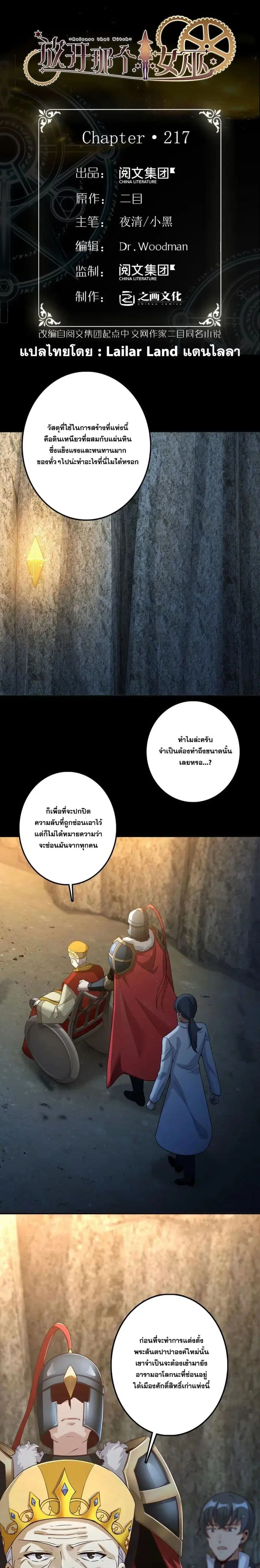 Release That Witch ตอนที่ 217 หน้า 1