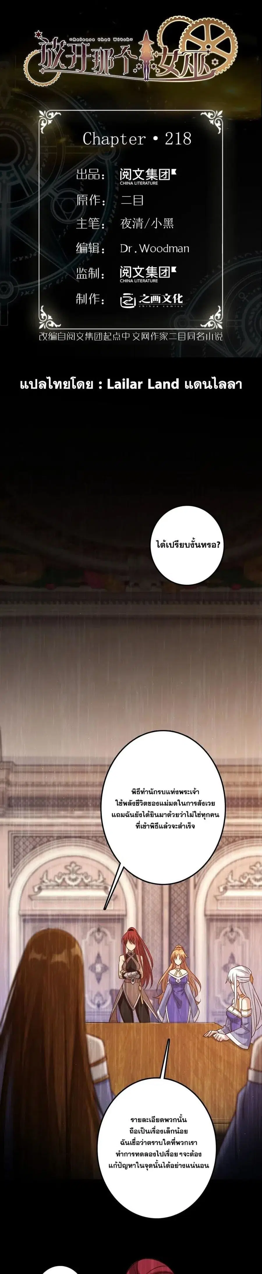 Release That Witch ตอนที่ 218 หน้า 1
