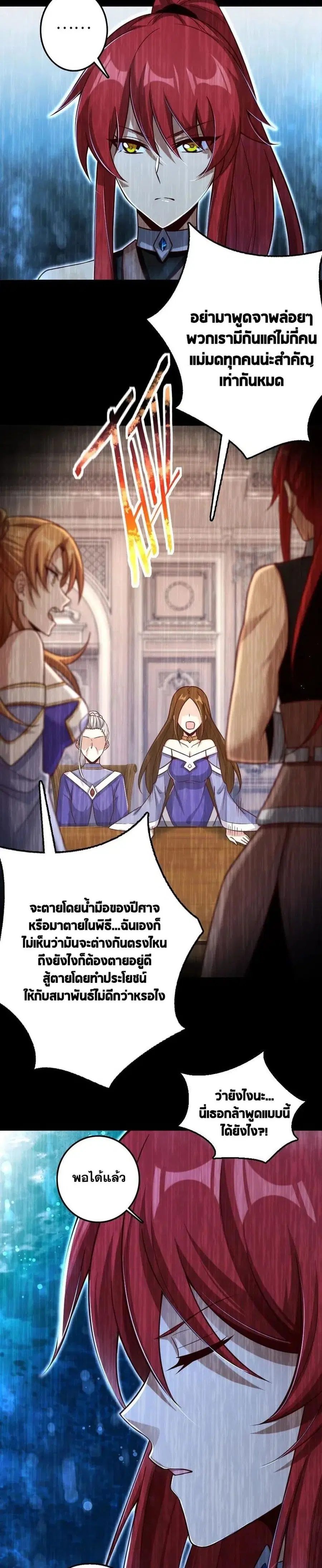 Release That Witch ตอนที่ 218 หน้า 2
