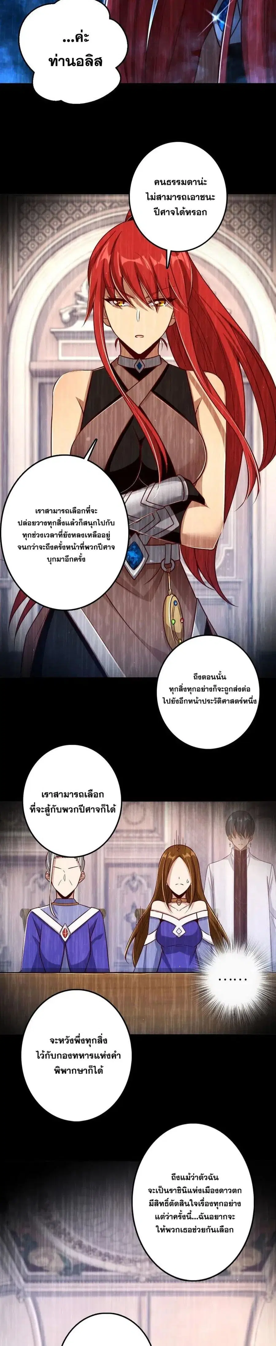 Release That Witch ตอนที่ 218 หน้า 3