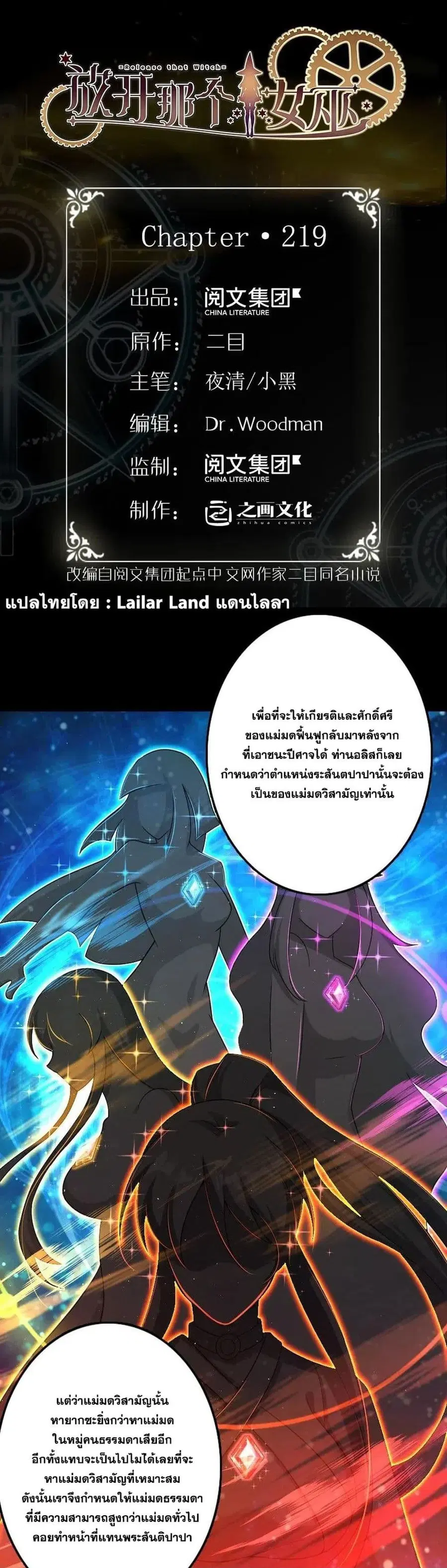 Release That Witch ตอนที่ 219 หน้า 1