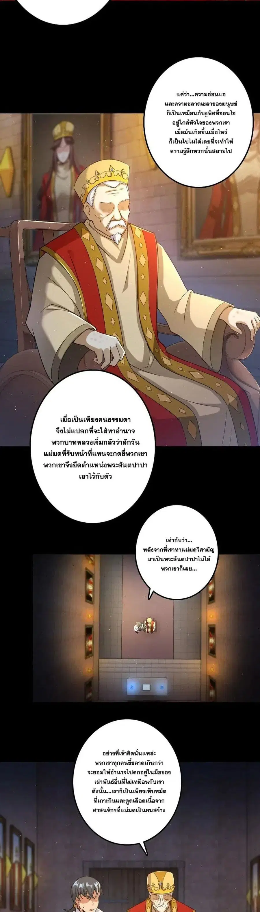 Release That Witch ตอนที่ 219 หน้า 2