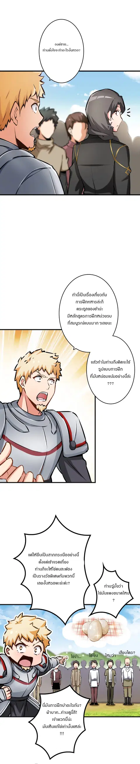 Release That Witch ตอนที่ 22 หน้า 3