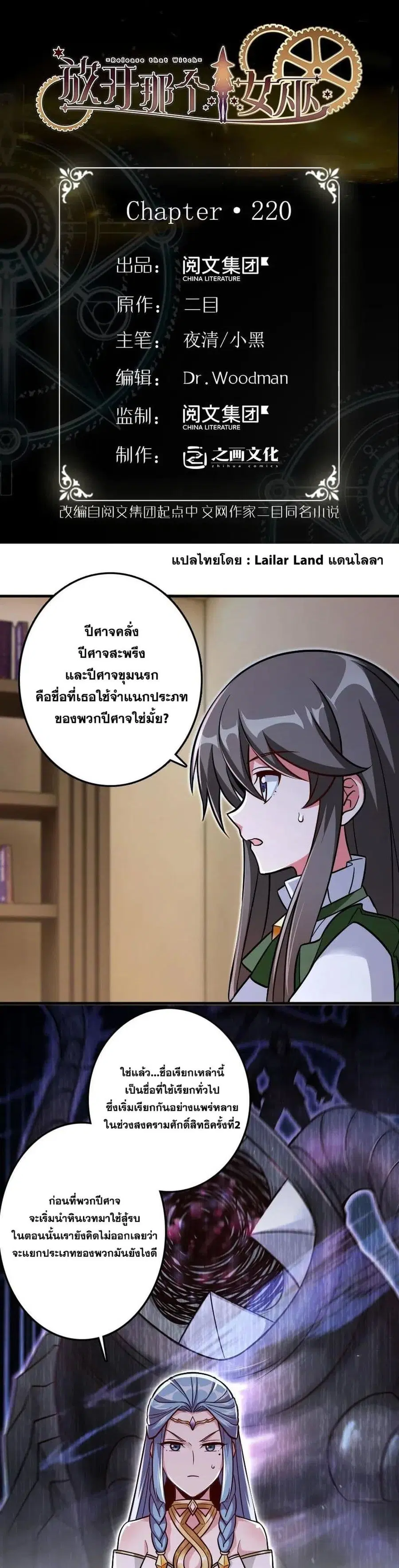 Release That Witch ตอนที่ 220 หน้า 1