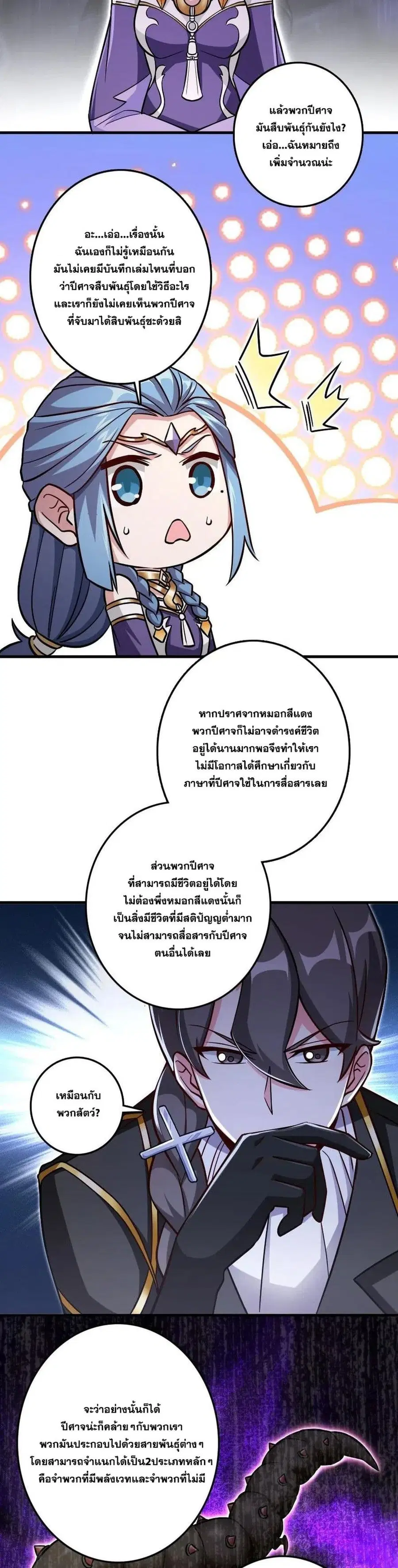 Release That Witch ตอนที่ 220 หน้า 2