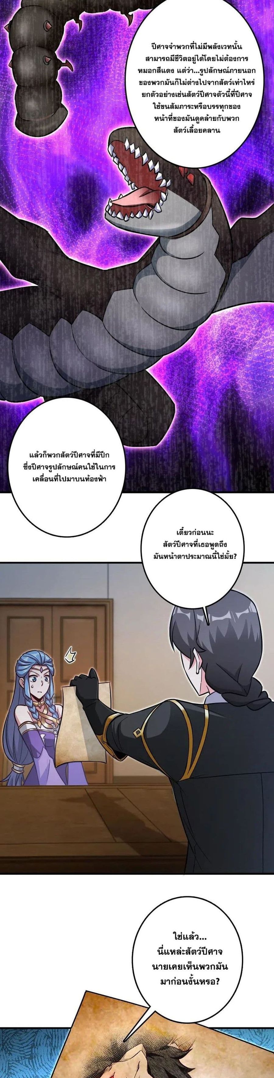 Release That Witch ตอนที่ 220 หน้า 3