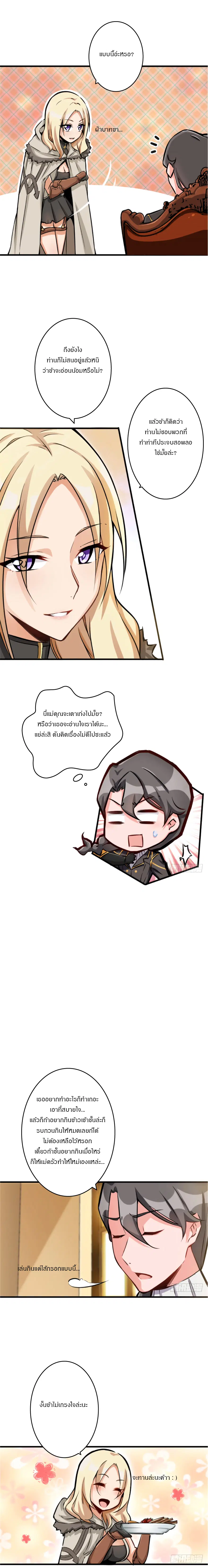 Release That Witch ตอนที่ 23 หน้า 3