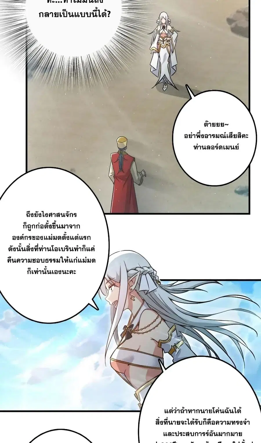 Release That Witch ตอนที่ 236 หน้า 2