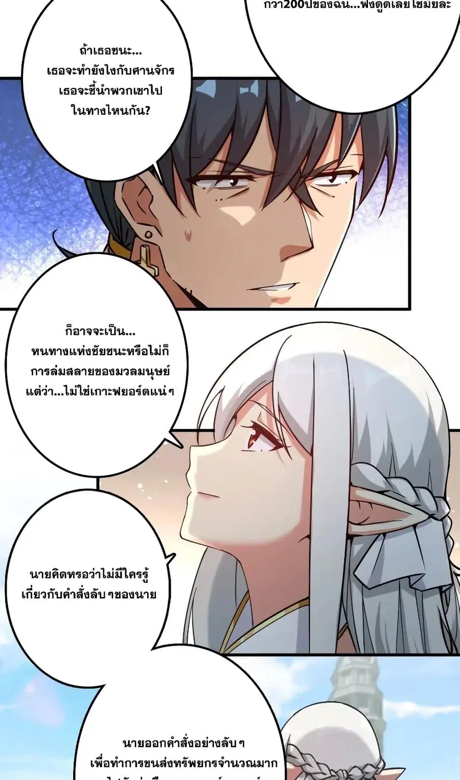 Release That Witch ตอนที่ 236 หน้า 3
