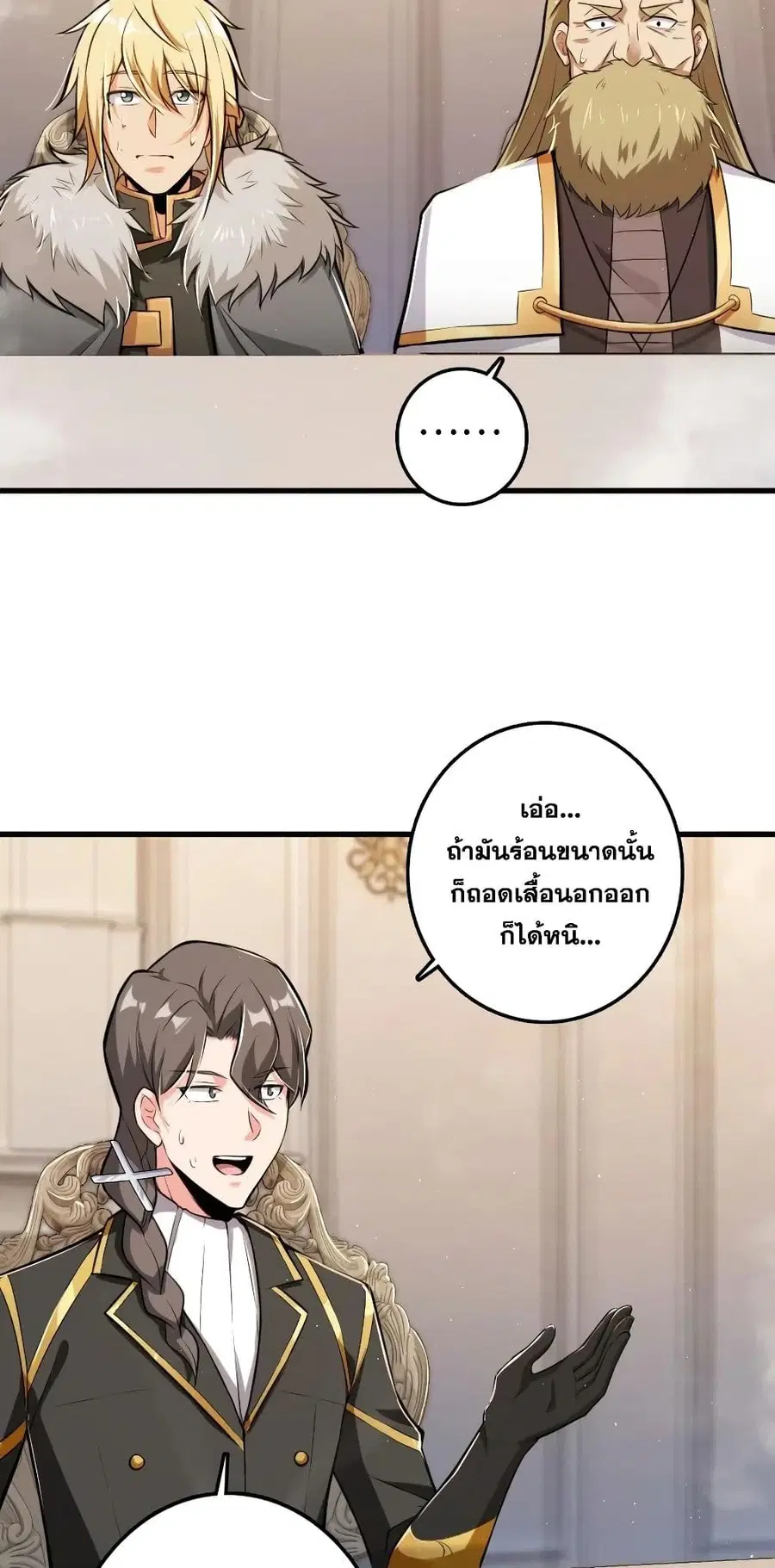 Release That Witch ตอนที่ 237 หน้า 2