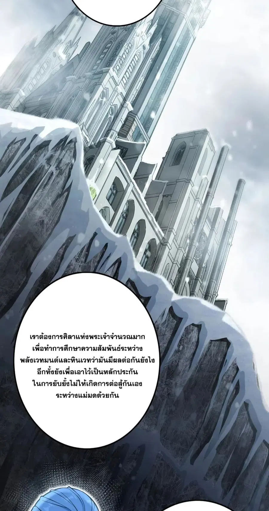Release That Witch ตอนที่ 238 หน้า 2