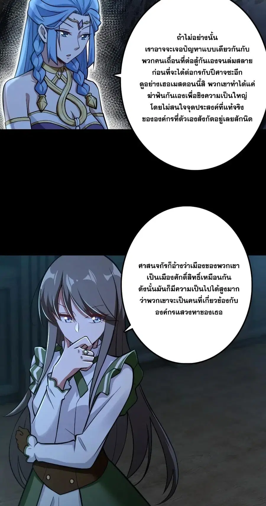 Release That Witch ตอนที่ 238 หน้า 3
