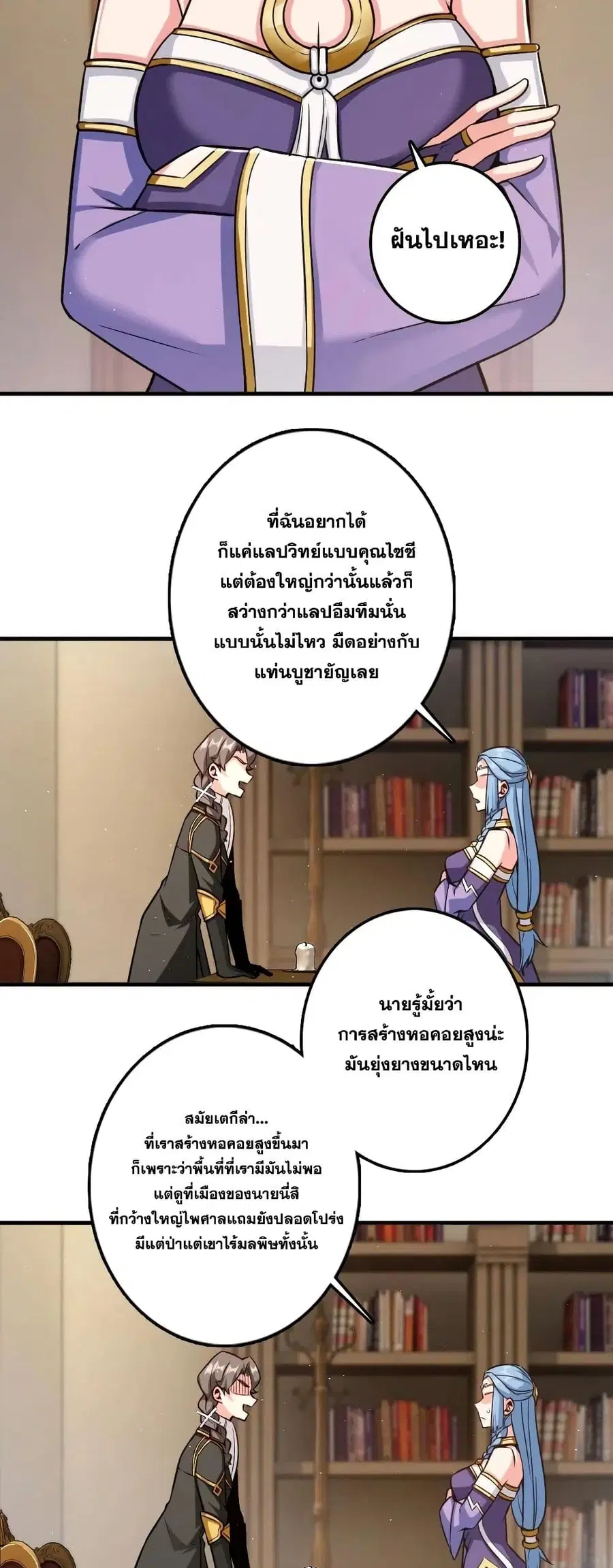 Release That Witch ตอนที่ 240 หน้า 2