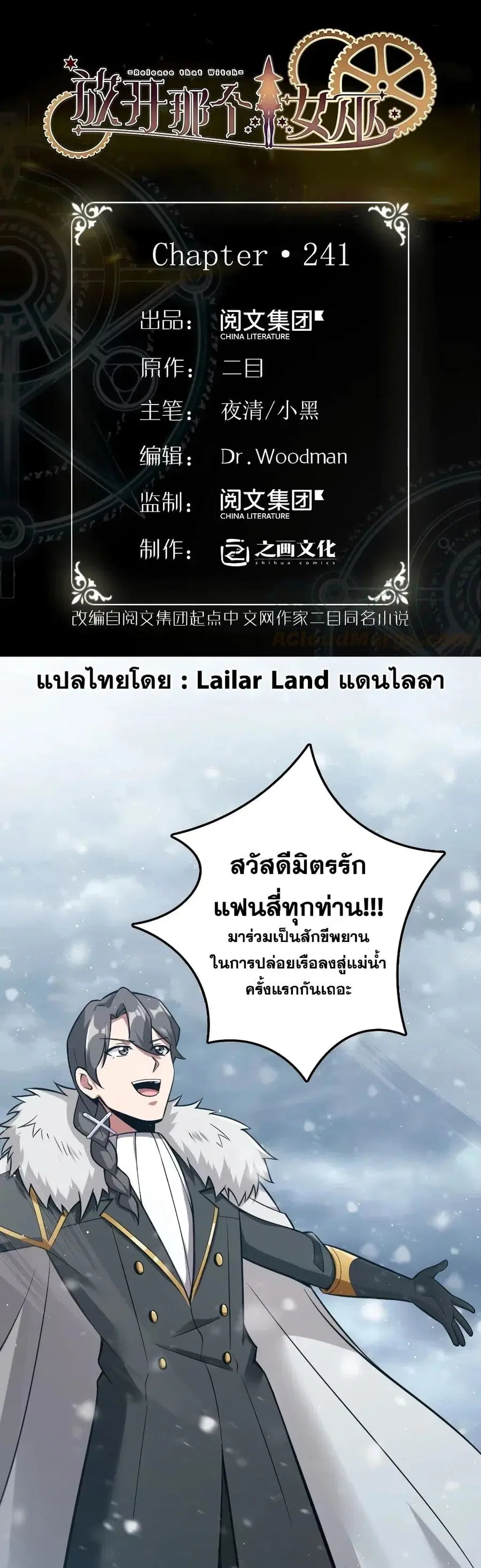 Release That Witch ตอนที่ 241 หน้า 1