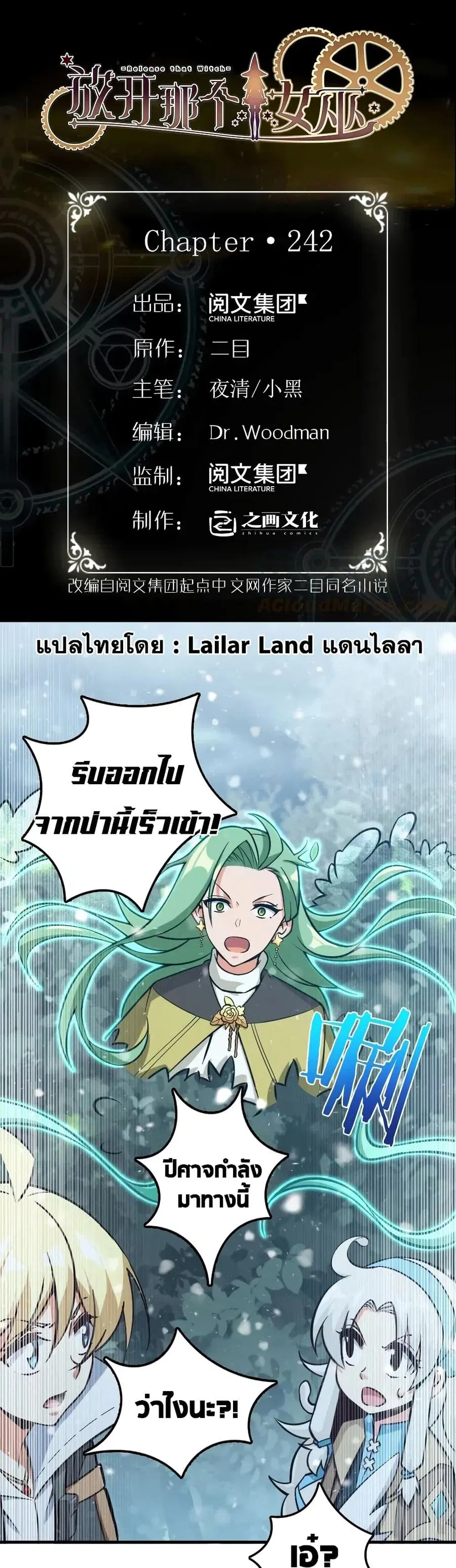 Release That Witch ตอนที่ 242 หน้า 1