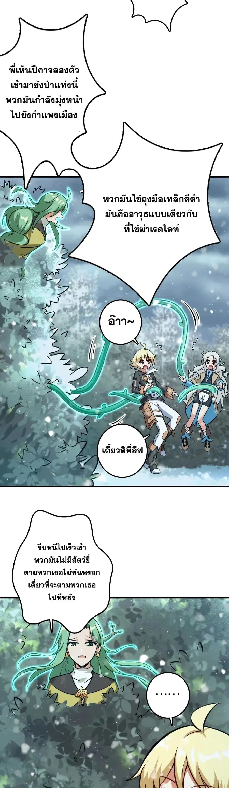 Release That Witch ตอนที่ 242 หน้า 2