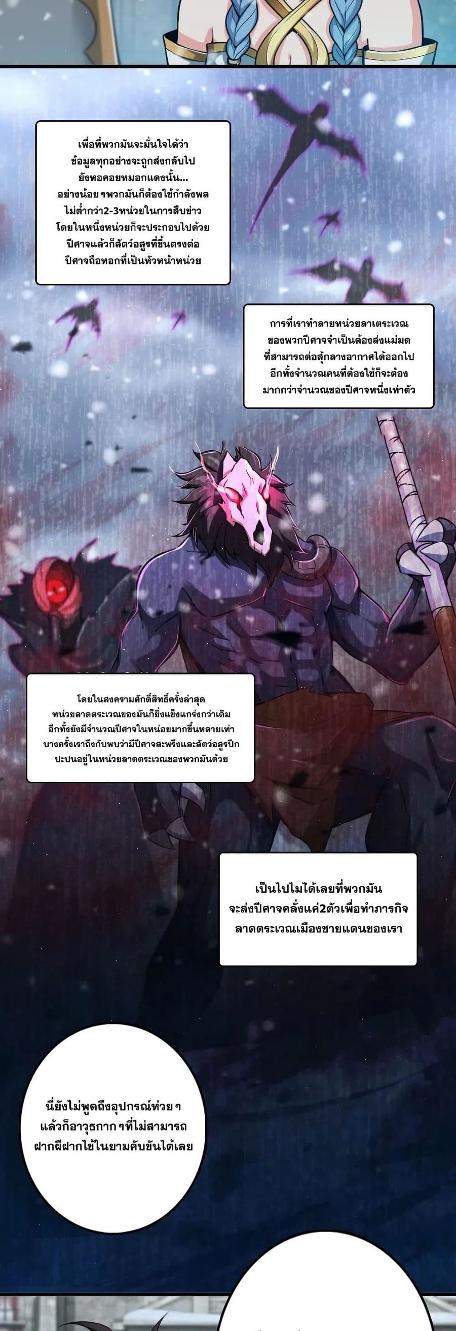 Release That Witch ตอนที่ 244 หน้า 2