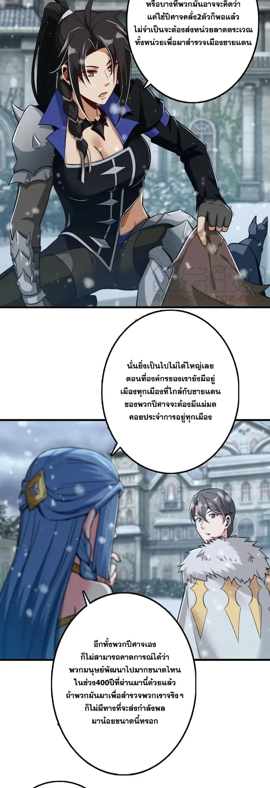 Release That Witch ตอนที่ 244 หน้า 3