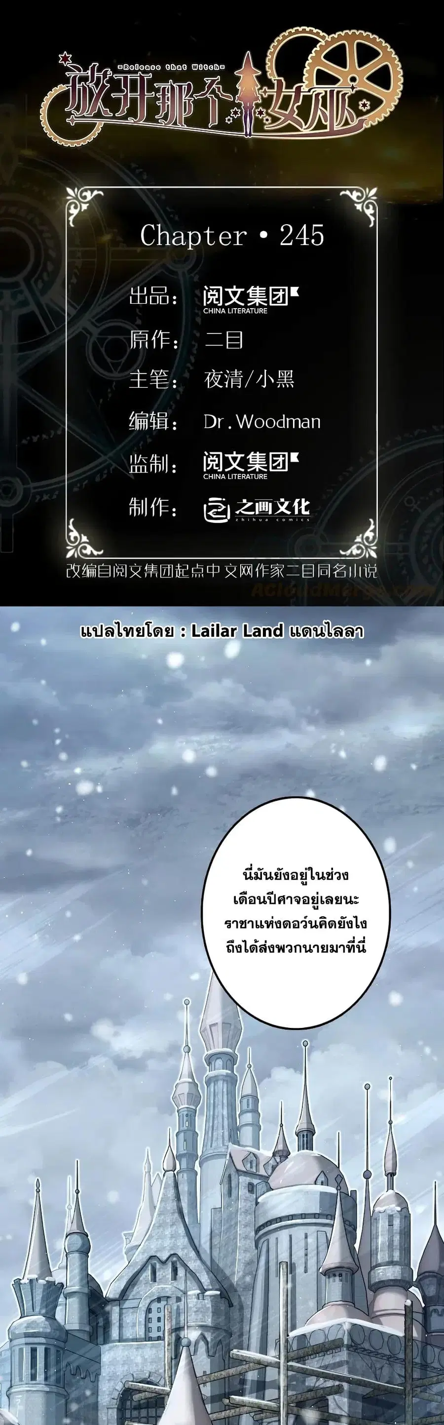 Release That Witch ตอนที่ 245 หน้า 1