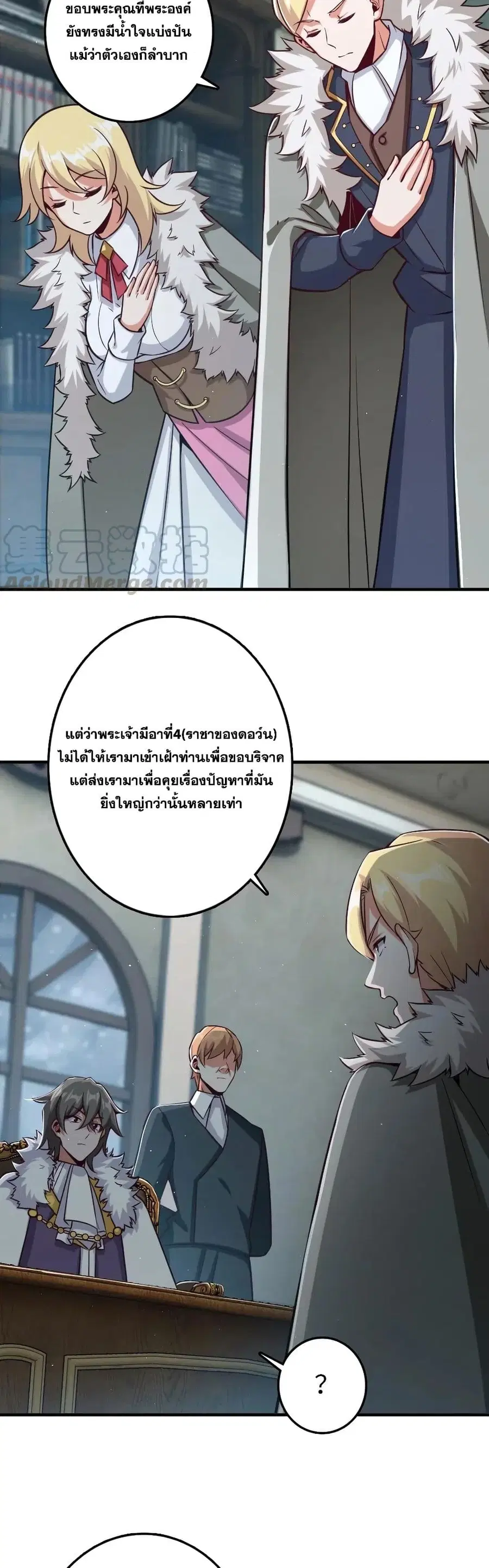 Release That Witch ตอนที่ 245 หน้า 3