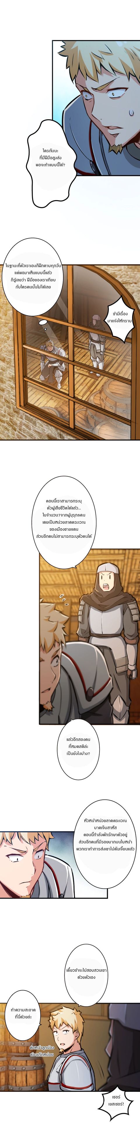 Release That Witch ตอนที่ 25 หน้า 2