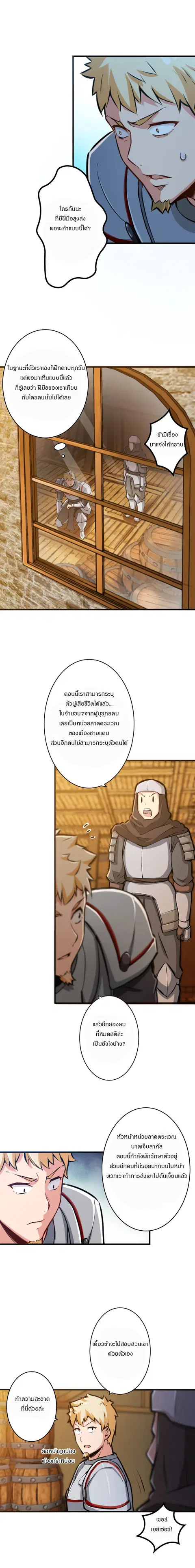 Release That Witch ตอนที่ 25 หน้า 2
