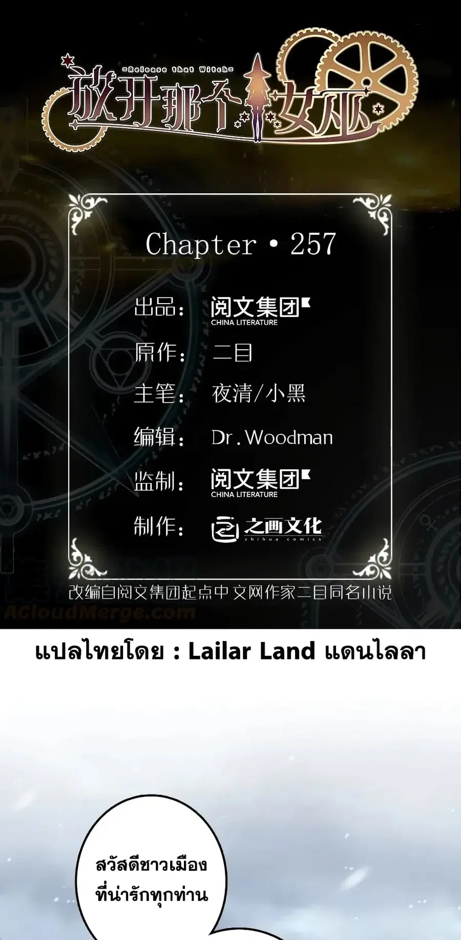 Release That Witch ตอนที่ 257 หน้า 1